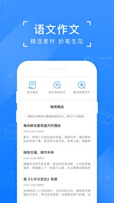 小猿搜題軟件截圖