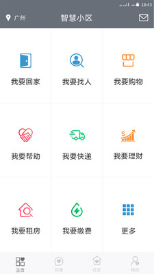 智慧小區(qū)