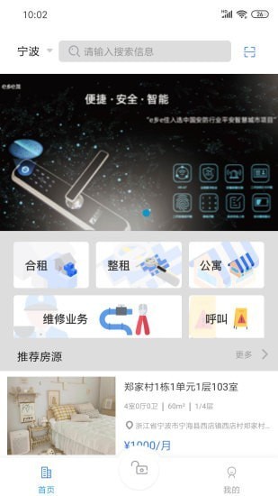 e鄉(xiāng)e住截圖