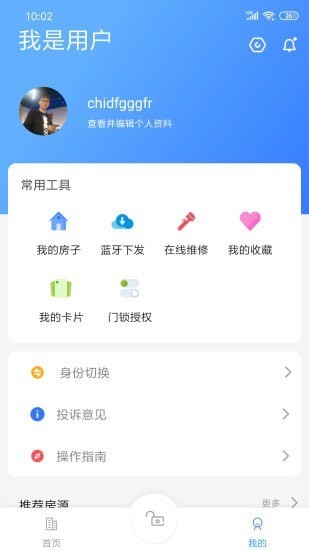 e鄉(xiāng)e住截圖