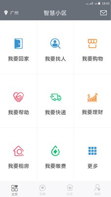 e鄉(xiāng)e住截圖