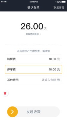 騰飛出行司機(jī)截圖