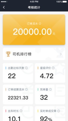 騰飛出行司機(jī)截圖
