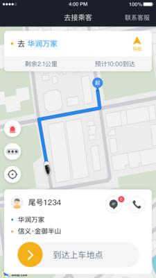 騰飛出行司機(jī)