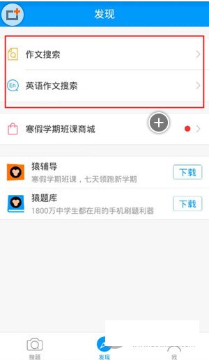 小猿搜題軟件