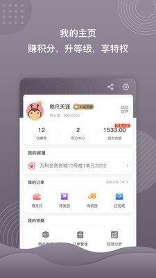 蜂巢e社區(qū)截圖