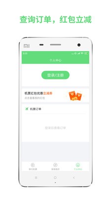 鐵行特價(jià)機(jī)票app截圖
