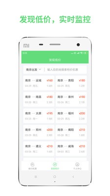鐵行特價(jià)機(jī)票app截圖
