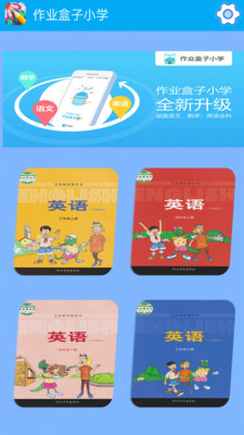 作業(yè)盒子小學學生端