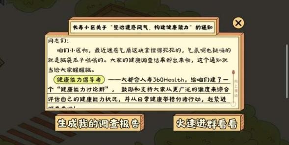 當(dāng)代健康生活迷惑圖鑒截圖