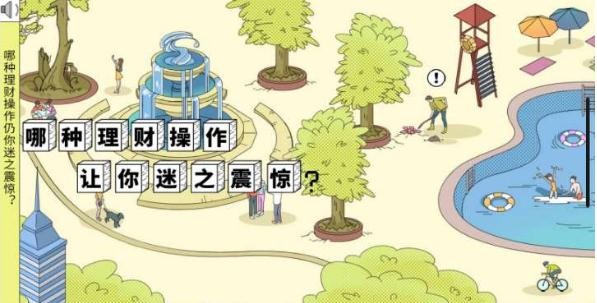 當(dāng)代健康生活迷惑圖鑒截圖