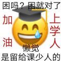 上学人表情包