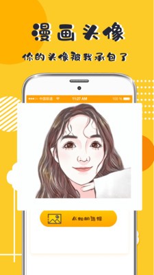 P圖表情包截圖