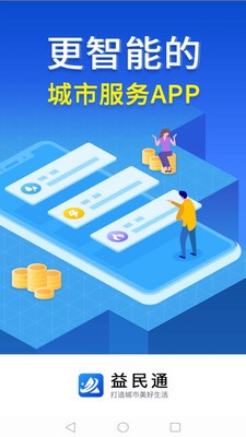 益民通截圖