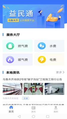 益民通截圖