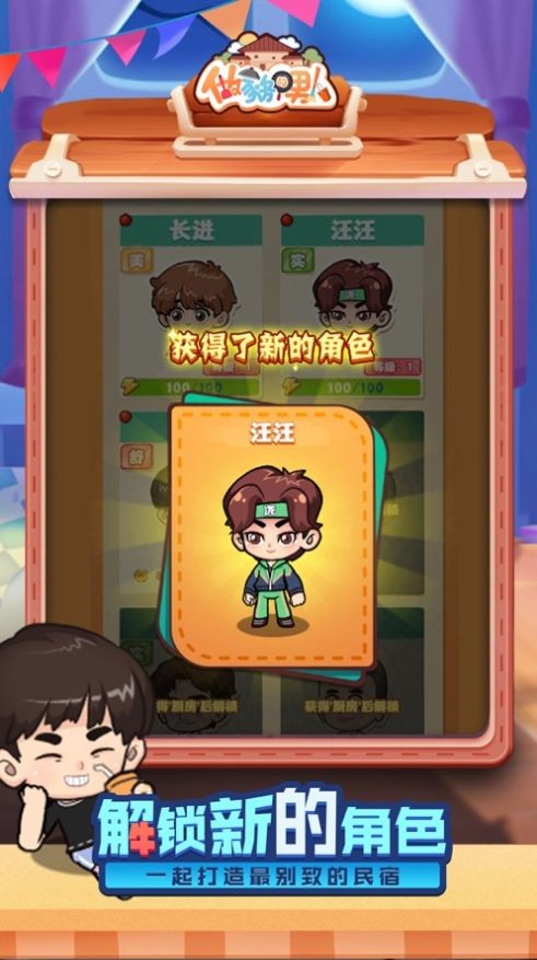 愛奇藝做家務(wù)的男人明星客棧截圖