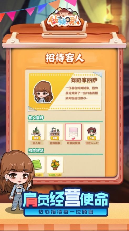 愛奇藝做家務(wù)的男人明星客棧截圖