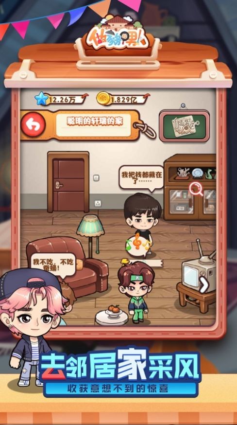 愛奇藝做家務(wù)的男人明星客棧截圖