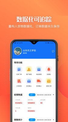 訂貨管家截圖