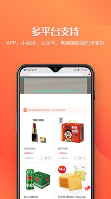 訂貨管家截圖