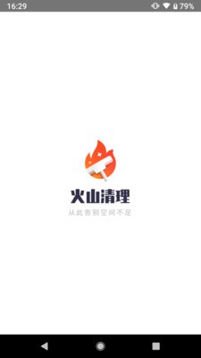 火山清理截圖