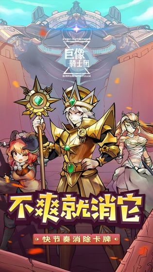 巨像騎士團(tuán)安卓版截圖