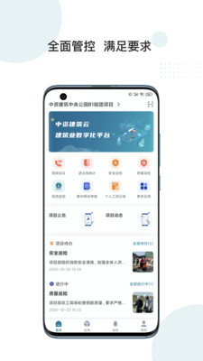 中資建筑