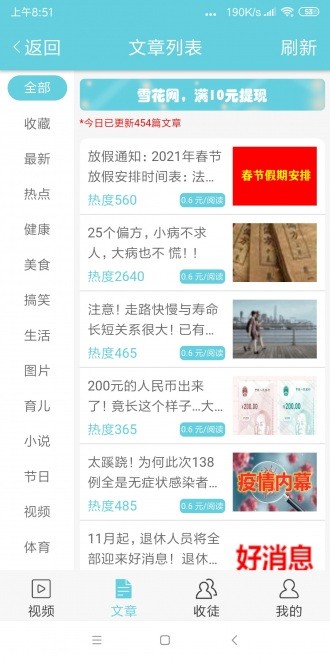 雪花網(wǎng)截圖