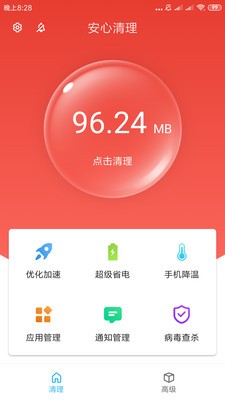 安心清理截圖