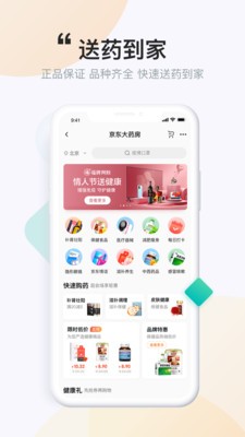 京東健康截圖