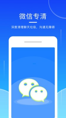 輕點(diǎn)清理大師截圖