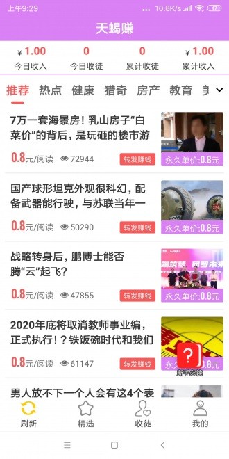 天蝎賺截圖