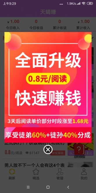 天蝎賺截圖