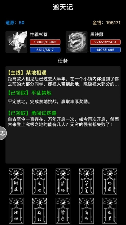 遮天記問(wèn)道截圖
