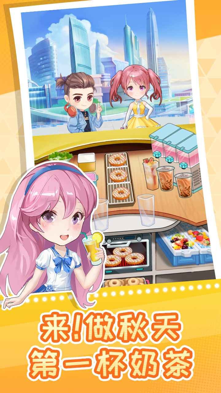 快倒闭的奶茶店手游截图