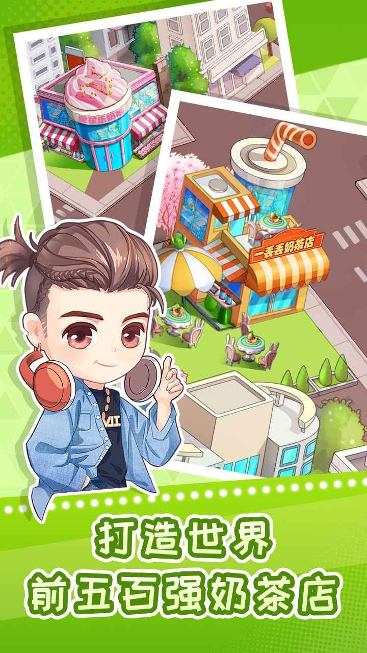 快倒闭的奶茶店手游截图