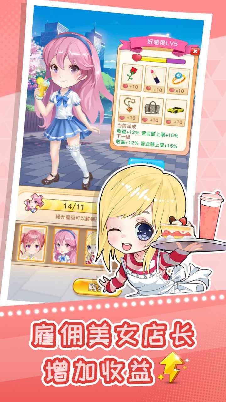 快倒闭的奶茶店手游截图