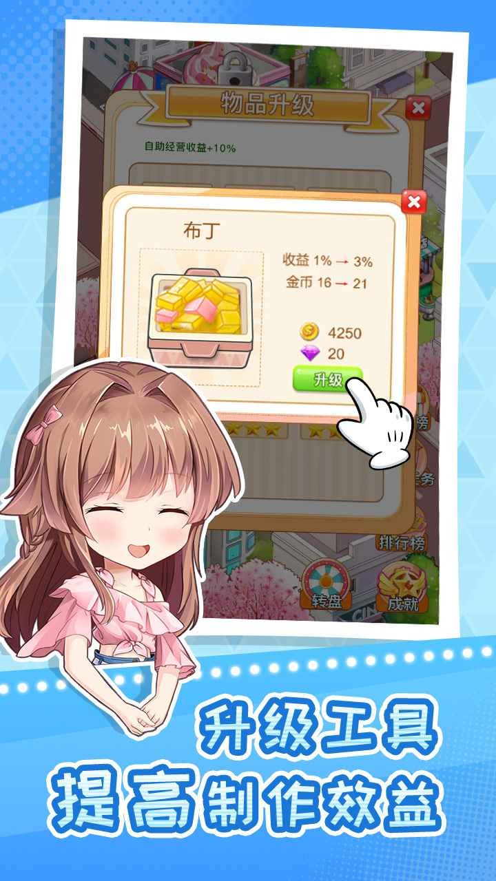 快倒闭的奶茶店手游截图