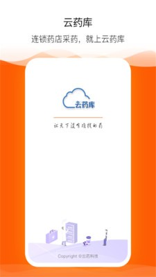 云藥庫(kù)截圖