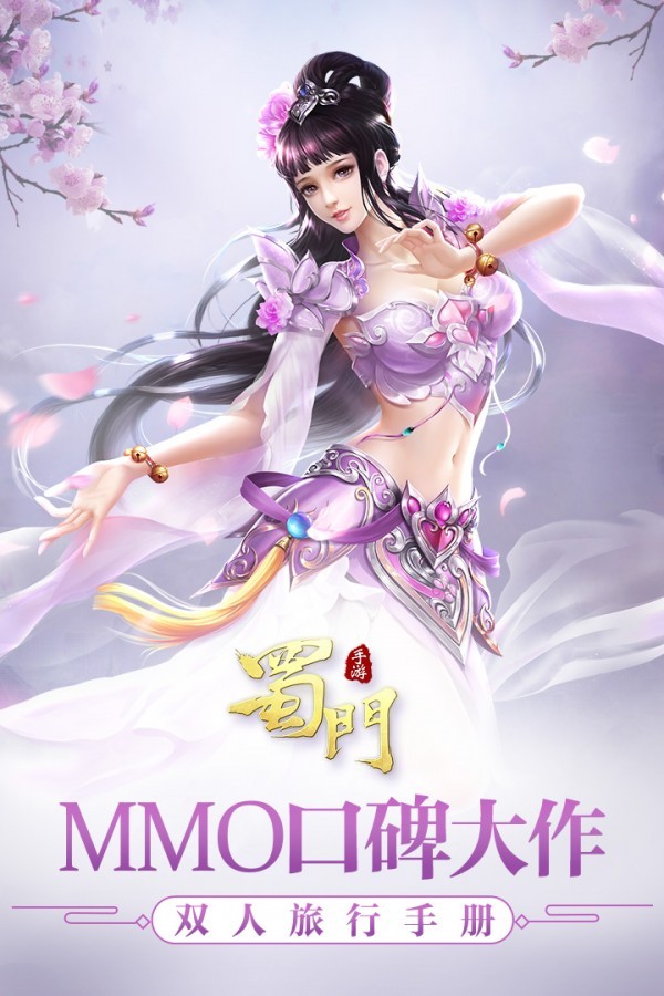 蜀門截圖
