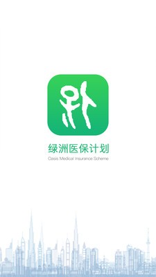 綠洲保截圖