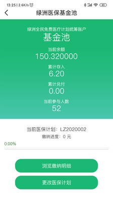 綠洲保截圖