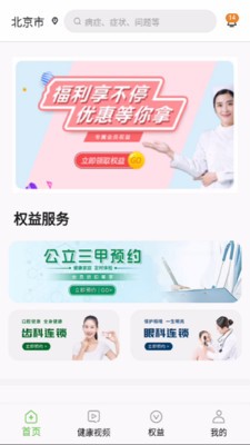 益家醫(yī)護(hù)截圖