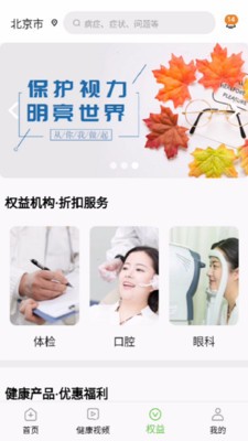 益家醫(yī)護(hù)截圖