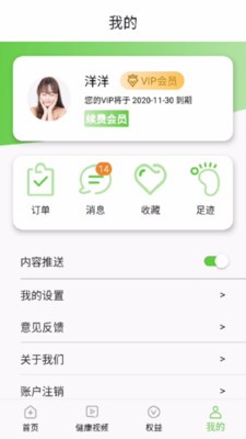 益家醫(yī)護(hù)截圖