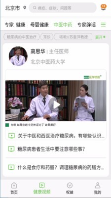 益家醫(yī)護(hù)截圖