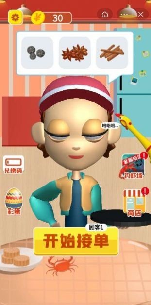來份小龍蝦截圖