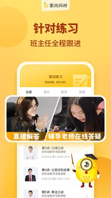果肉網(wǎng)校截圖