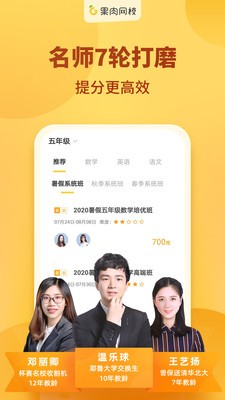 果肉網(wǎng)校截圖