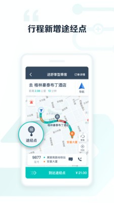 享道出行司機截圖